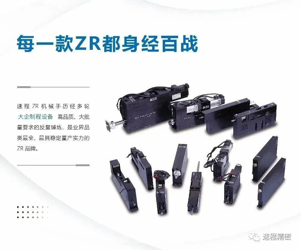 速程精密ZR執(zhí)行器：解鎖自動(dòng)化生產(chǎn)新潛力，提升效率的秘密武器